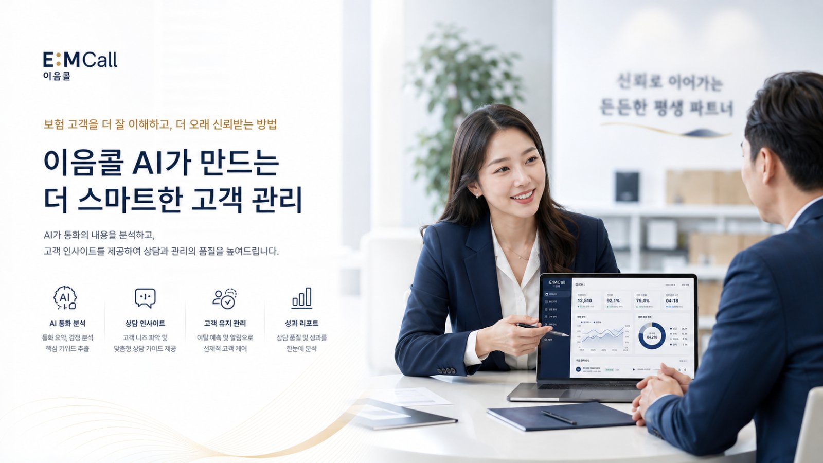 고객관리·CS AI 전화 이음콜
