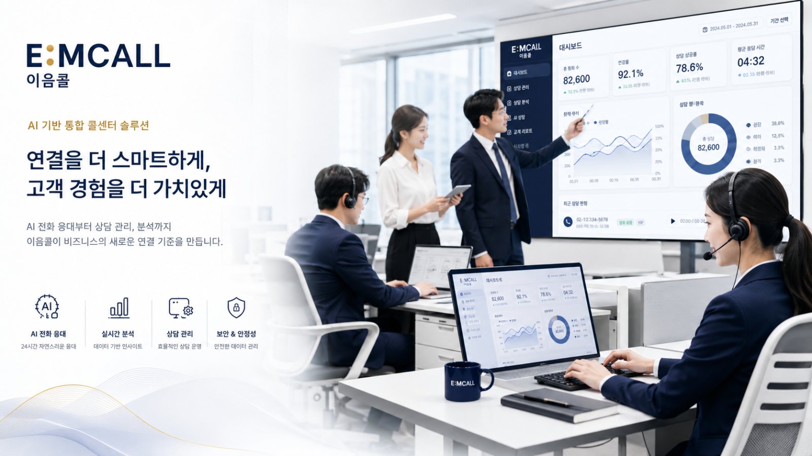 보험·금융 AI 전화 이음콜